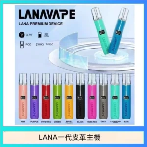 LANA一代皮革電子煙主機