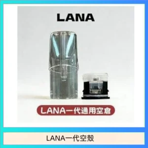 LANA一代發光空殼可注油空彈電子煙