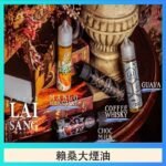 LAI SANG賴桑系列大煙油60ml(0mg/30mg)